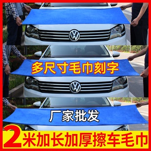 洗车2米大毛巾定制刻字logo超加厚大号擦车布专用毛巾吸水长抹布