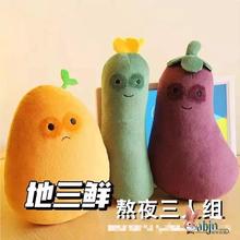 变脸茄子玩偶挂件小蔬菜搞怪紫公仔毛绒玩具可爱茄总先生抱枕娃娃