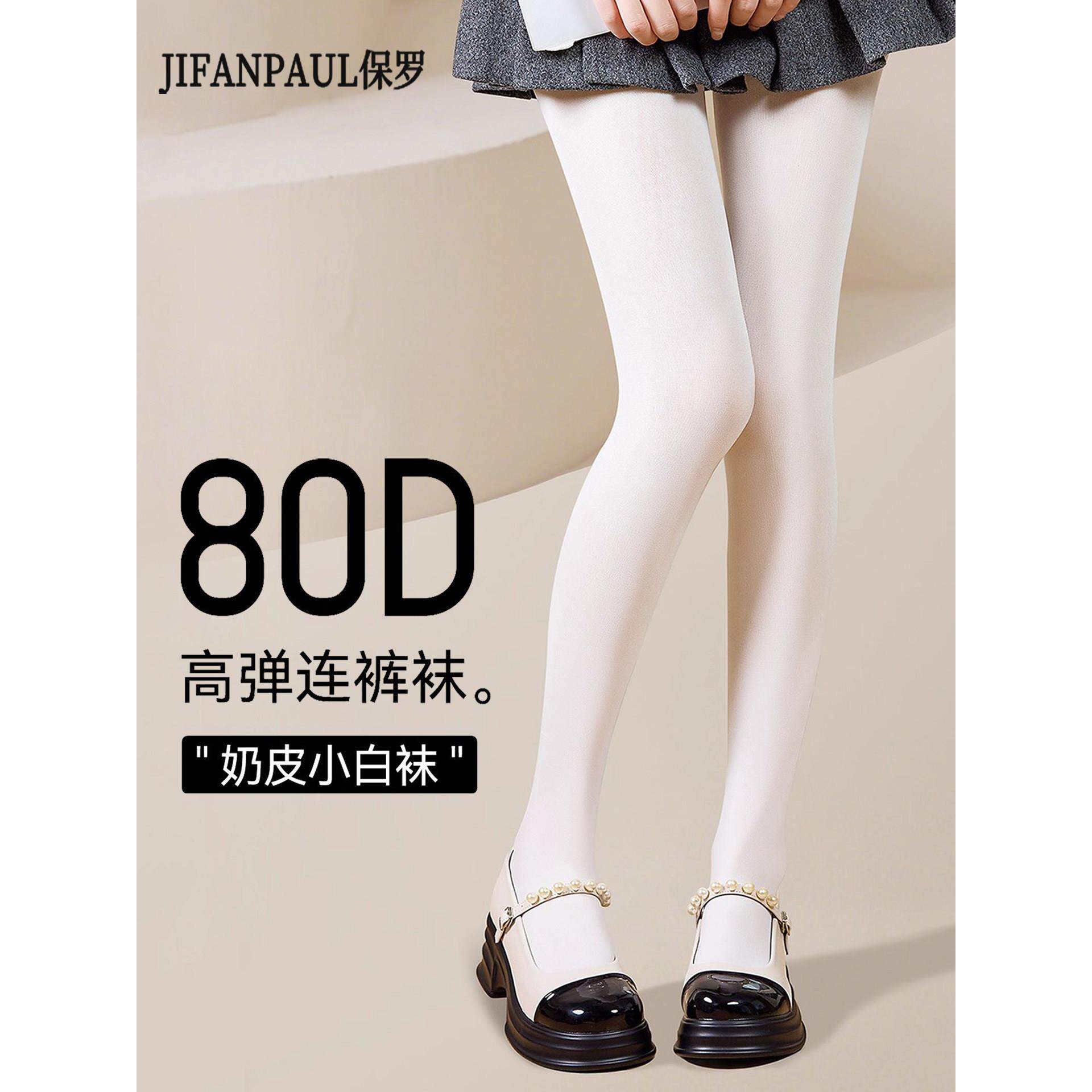 日系jk奶白色连裤袜女秋季光腿自然肤色丝袜天鹅绒显瘦打底裤袜子