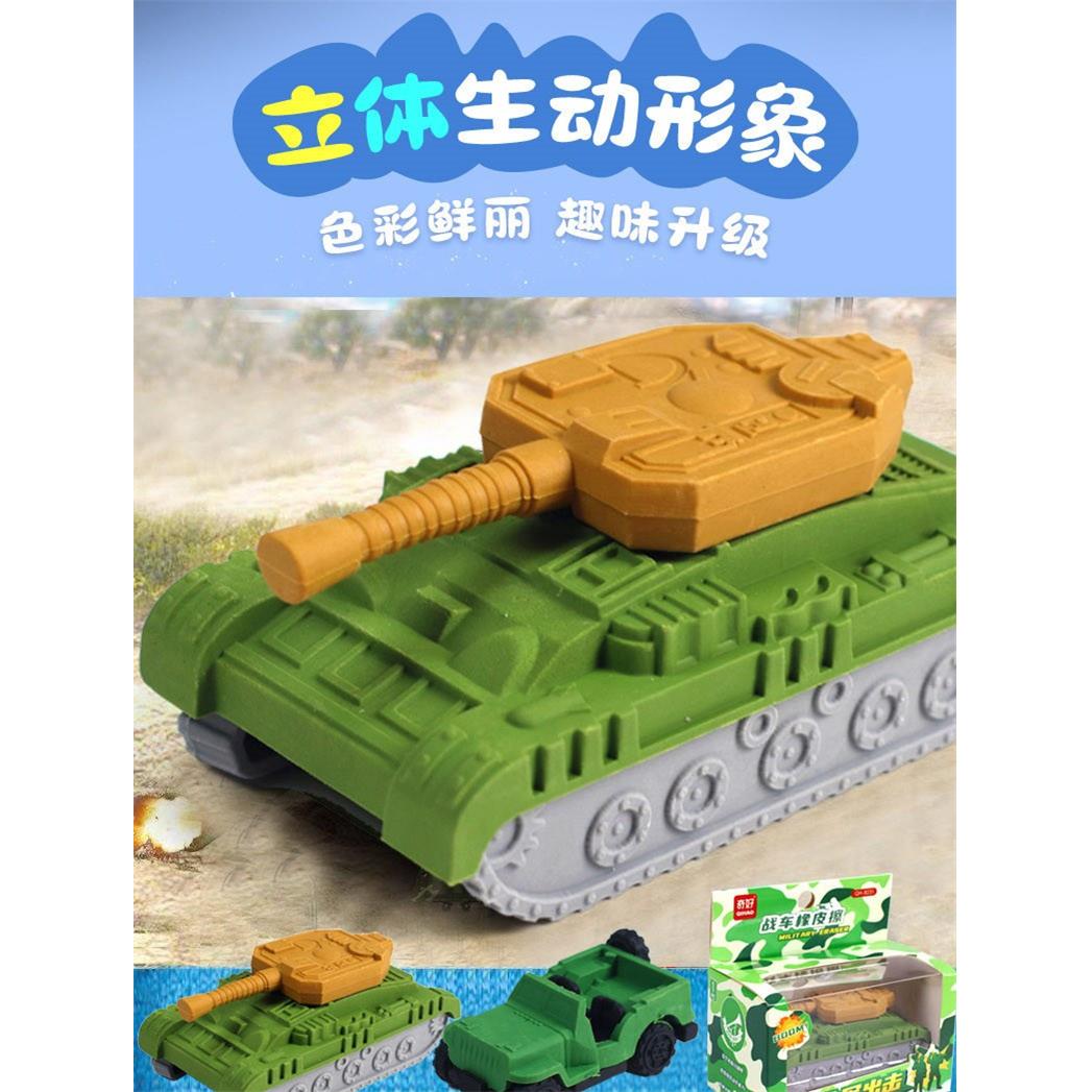 坦克橡皮擦战车像皮擦吉普车装甲车飞机战斗机小汽车枪AWM造型军事