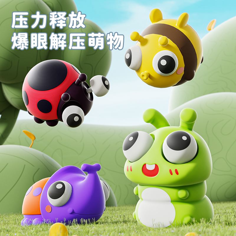 爆眼捏捏乐昆虫儿童解压玩具瞪眼公仔小学生减压发泄创意整蛊玩偶