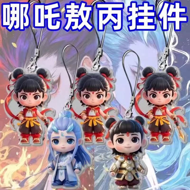 藕饼cp挂件哪吒闹海可爱卡通动漫高颜值手机链哪吒敖丙书包小挂饰