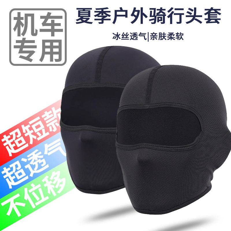 机车安全帽内衬帽冰丝骑行头套夏季机车遮全脸防晒面罩防风围脖男