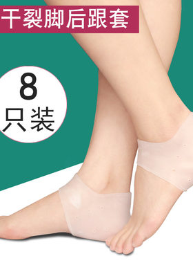 足部痛防裂乳胶软胶脚垫胶套脚跟开裂干燥防磨脚后跟硅胶柔软袜子