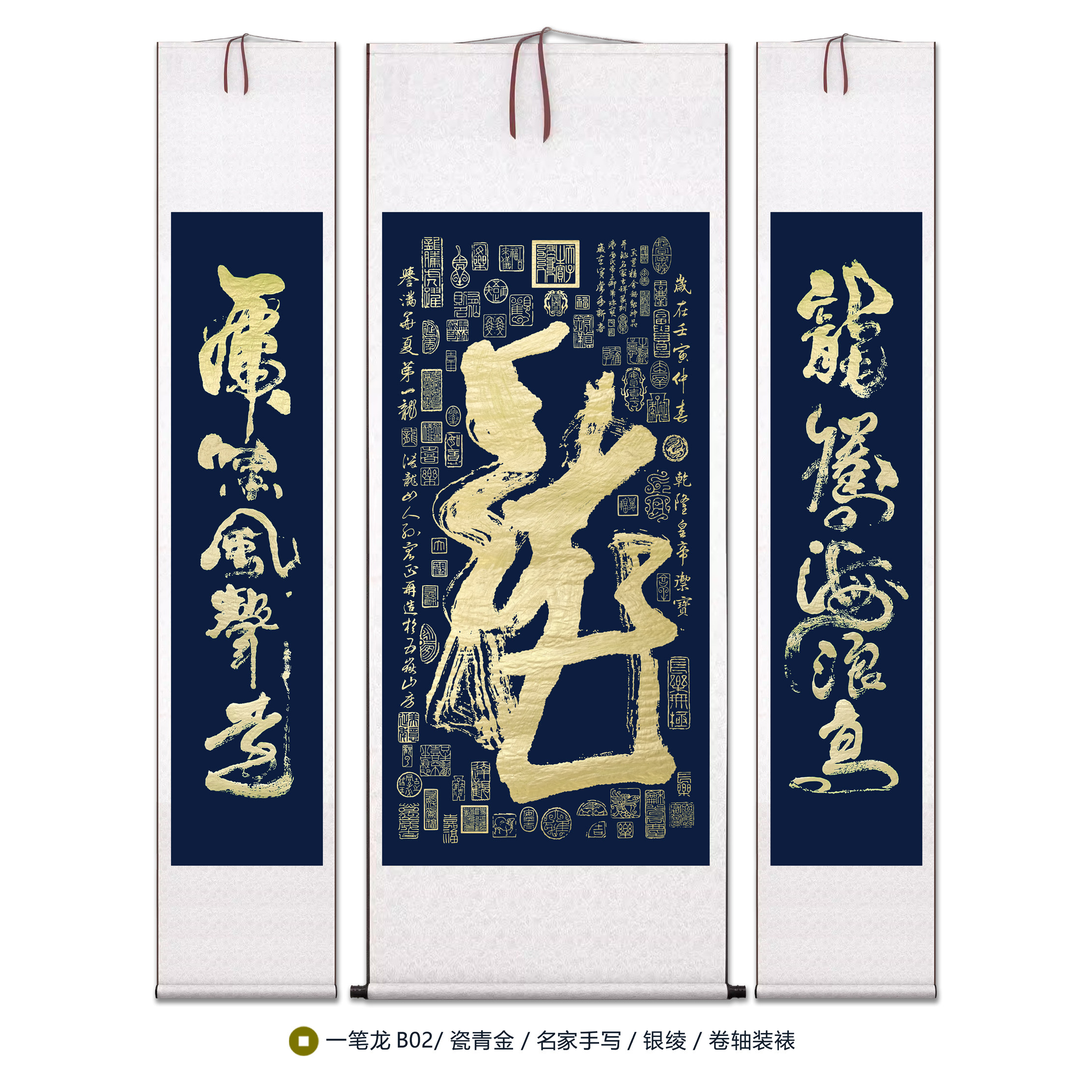 朵莲精舍龙字中堂挂画名家纯手写