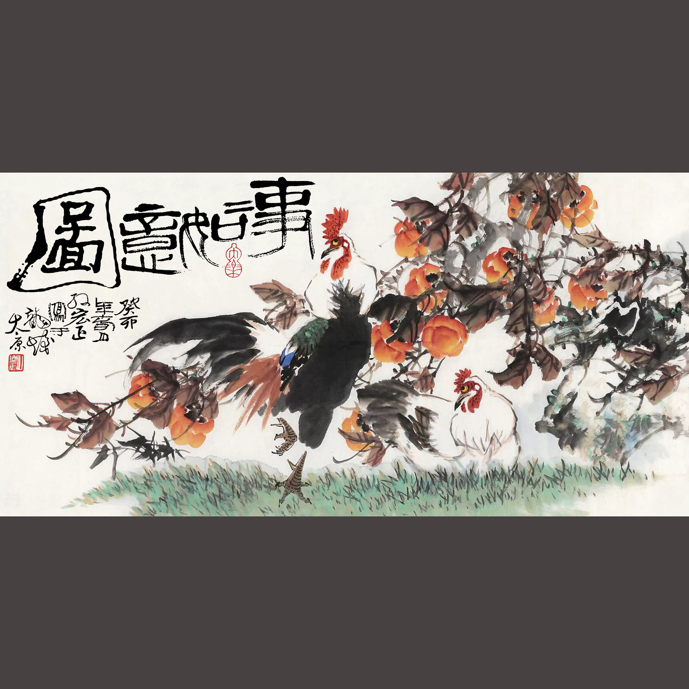 朵莲精舍客厅装饰画手绘柿子如意