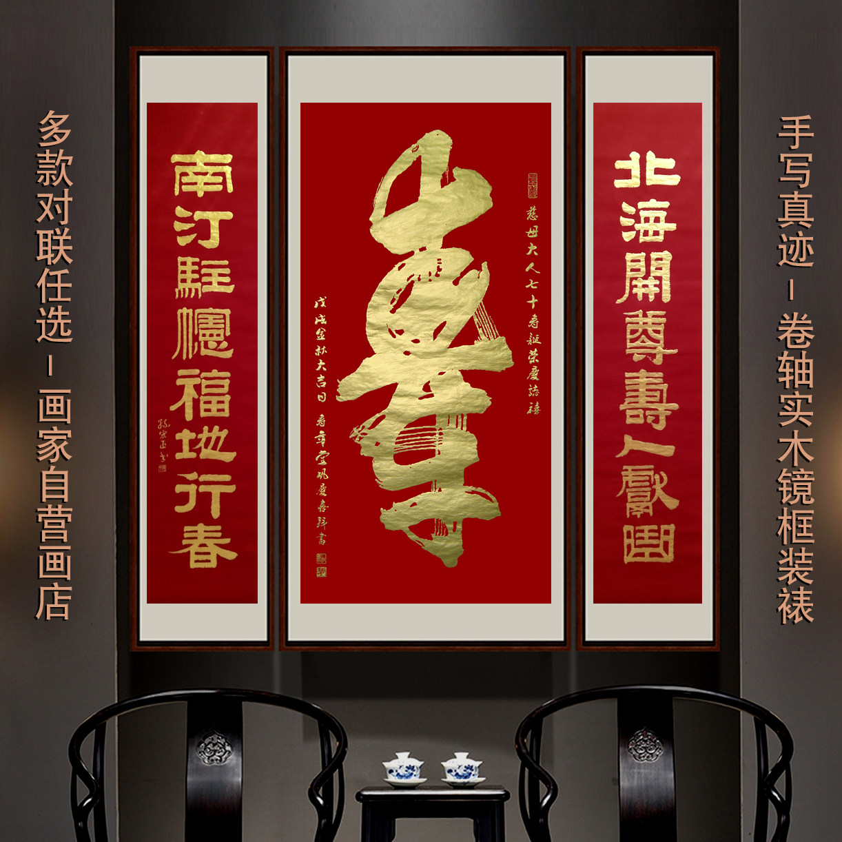 名家手写祝寿草书一笔真迹卷轴