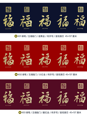 朵莲精舍客厅五福挂画名家纯手写