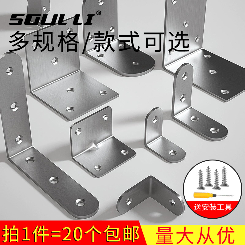 不锈钢角码90度直角固定器三角铁支架连接件片加固五金l型层板托t