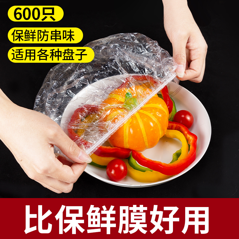 一次性保鲜膜罩套食品级专用保险套保鲜袋家用冰箱套碗松紧口家用