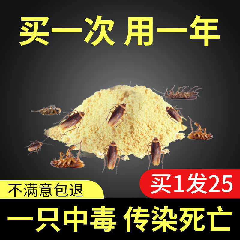 灭蟑螂药家用正品全窝端