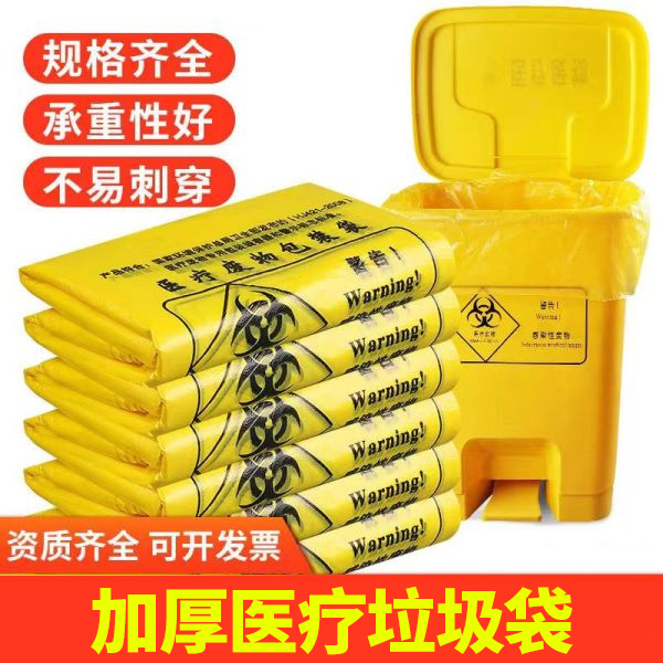 医疗垃圾袋加厚医废废物包装袋商用手提平口黄色大垃圾袋大量批发