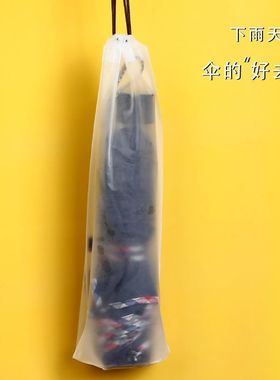 折叠雨伞收纳袋防水束口袋防打湿随身放包伞套外出旅行透明拉绳袋