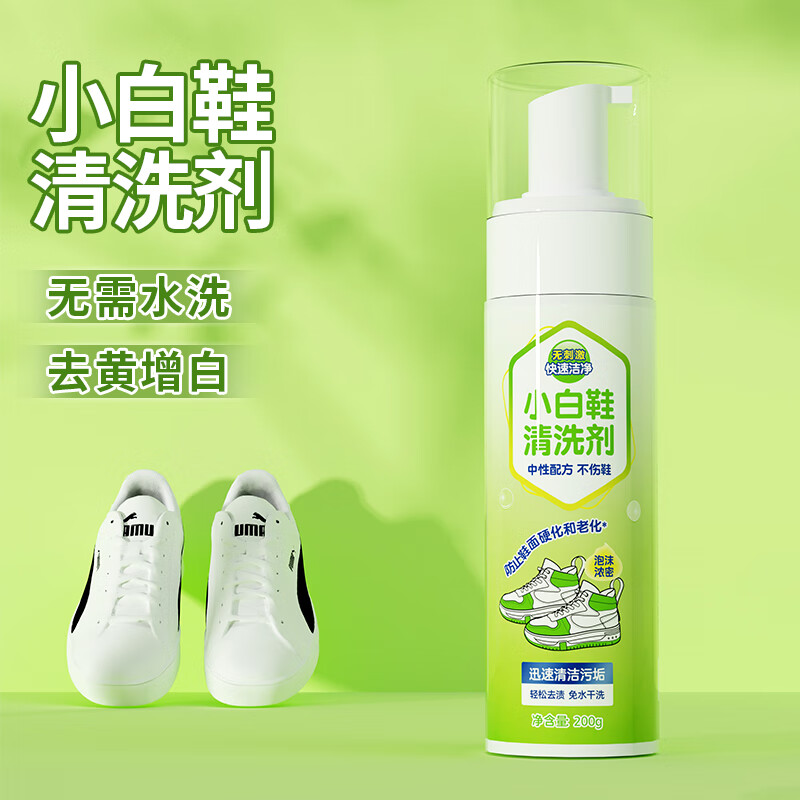 小白鞋清洗剂清洁洗鞋神器擦鞋去污增白洗白去黄刷鞋白色鞋泡沫