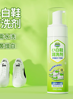 小白鞋清洗剂清洁洗鞋神器擦鞋去污增白洗白去黄刷鞋白色鞋泡沫