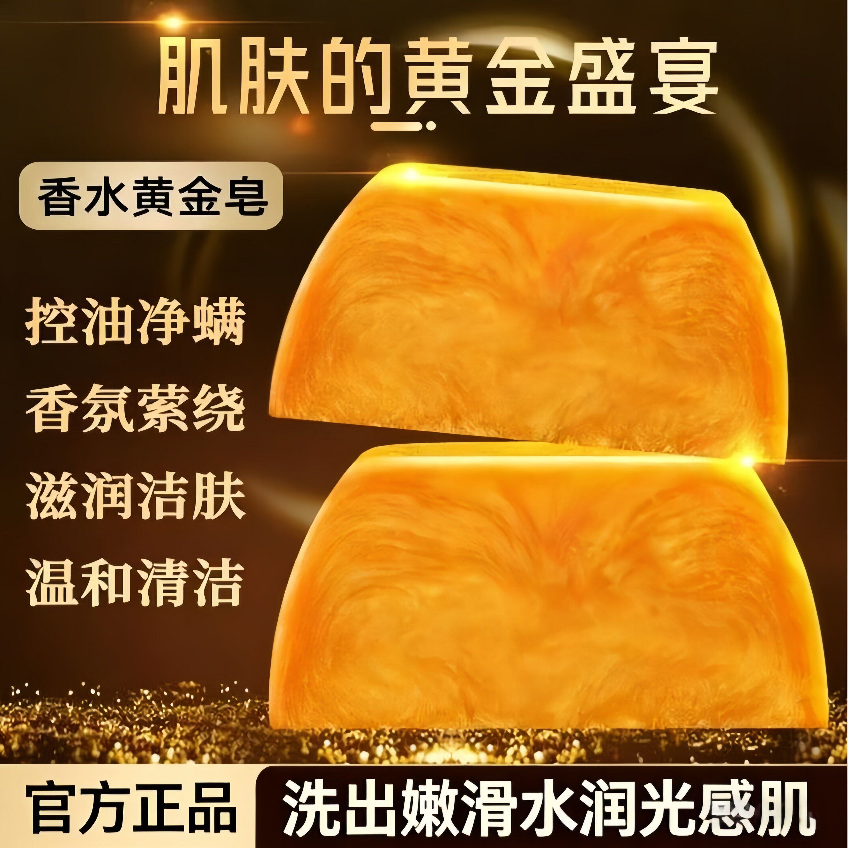 香水黄金皂浴香精油皂黄金香皂正品官方品牌女士男士专用持久留香