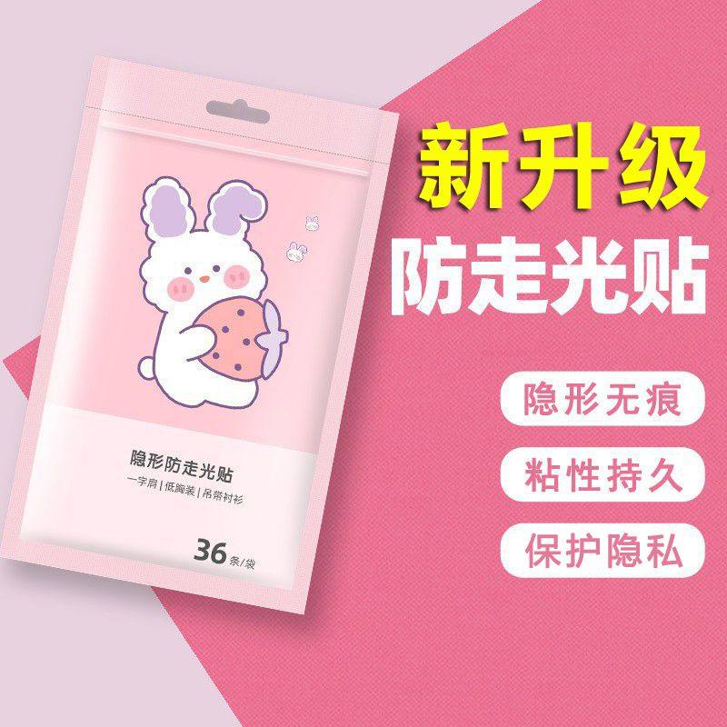 防走光贴领口神器胸口衣服防滑防漏防露贴一字肩吊带裙子隐形无痕,居家日用,胸部防护用品,淘宝优惠券,粉丝福利购,淘宝优惠卷