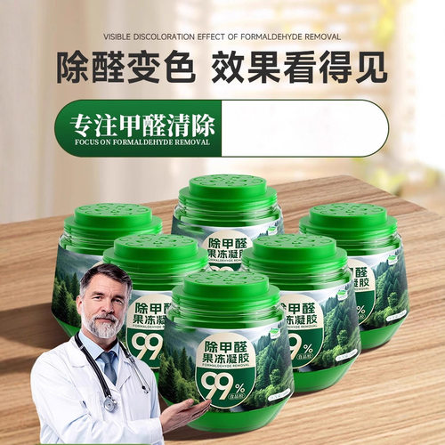 新房强力果冻魔盒除甲醛除味