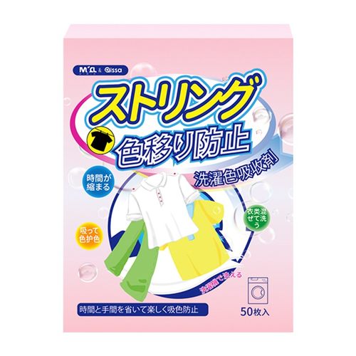 日本防串色吸色洗衣片纸色母片洗衣机防染色吸色纸护色衣服吸色纸