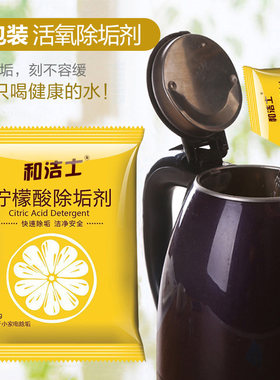 10袋装柠檬酸除垢剂除水垢家用热水瓶电水壶饮水机水垢茶垢清洁剂