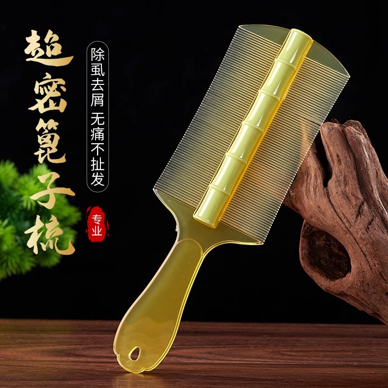 篦子梳去头皮屑除头虱子加密女家用头梳儿童老式密齿细齿梳子