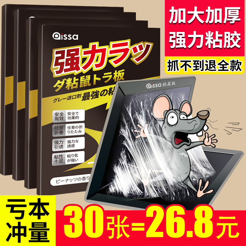 热卖1亿+【亏本冲量】30张老鼠贴