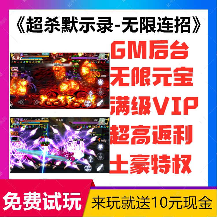 超杀默示录无限版gm手游安卓苹果后台畅爽版cdk