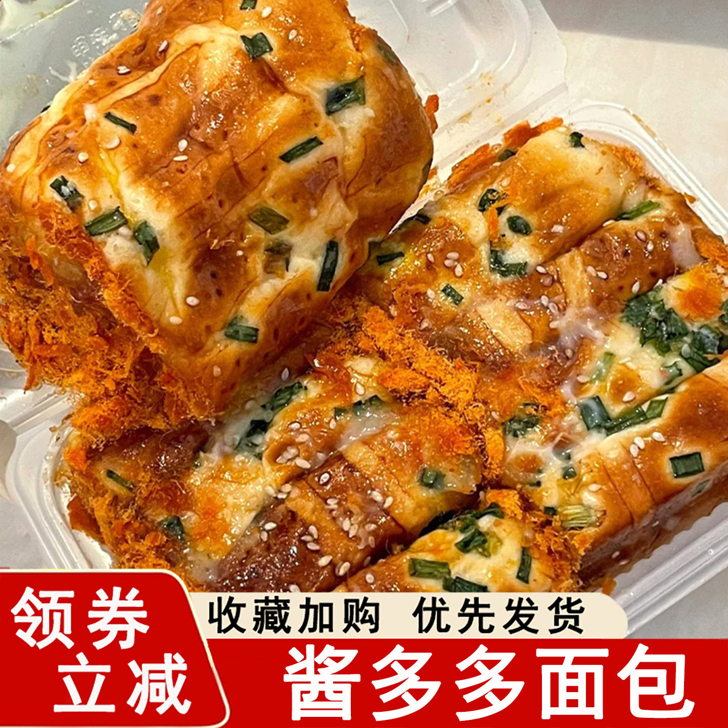 鑫云轩老式酱多多面包甜品香葱肉松卷香松奶酪棒沙拉酱夹心面包,零食/坚果/特产,夹心面包,淘宝优惠券,粉丝福利购,淘宝优惠卷