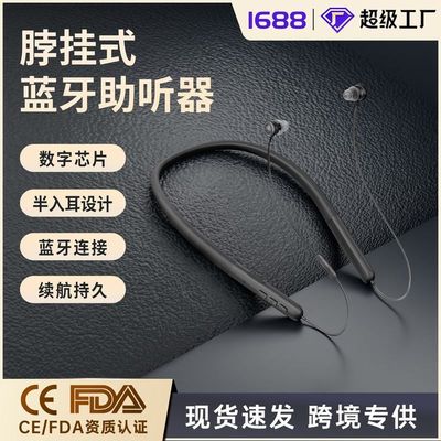跨境新品挂脖蓝牙助听器老人声音放大器集音器配件hearing aids