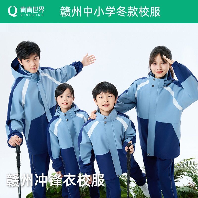 青青世界江西赣州统一校服冬季中小学冲锋衣外套加厚长裤两件套图片