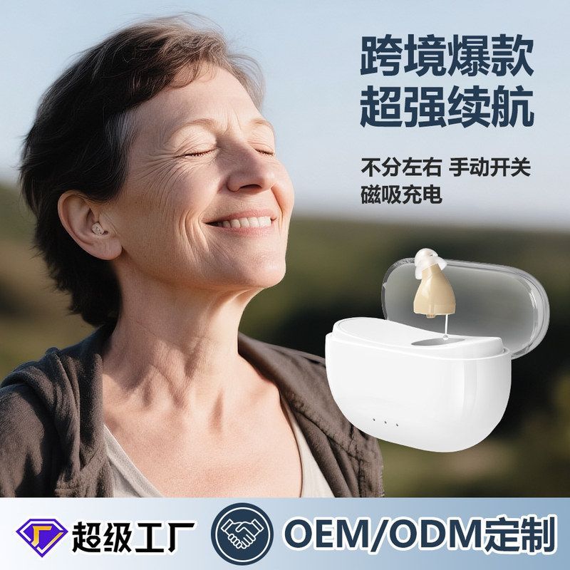 跨境助听器老人专用隐形降噪声音放大器单机充电仓配件跨境源头厂