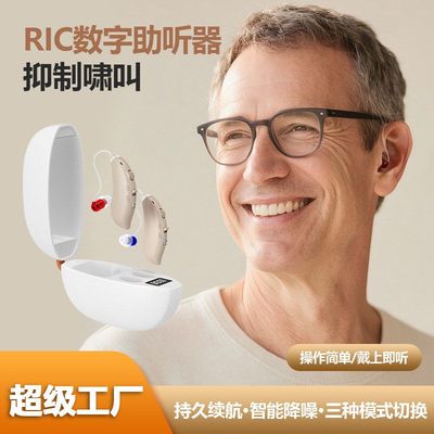 跨境助听器RIC老人声音放大器集音器数字助听器配件hearing aids