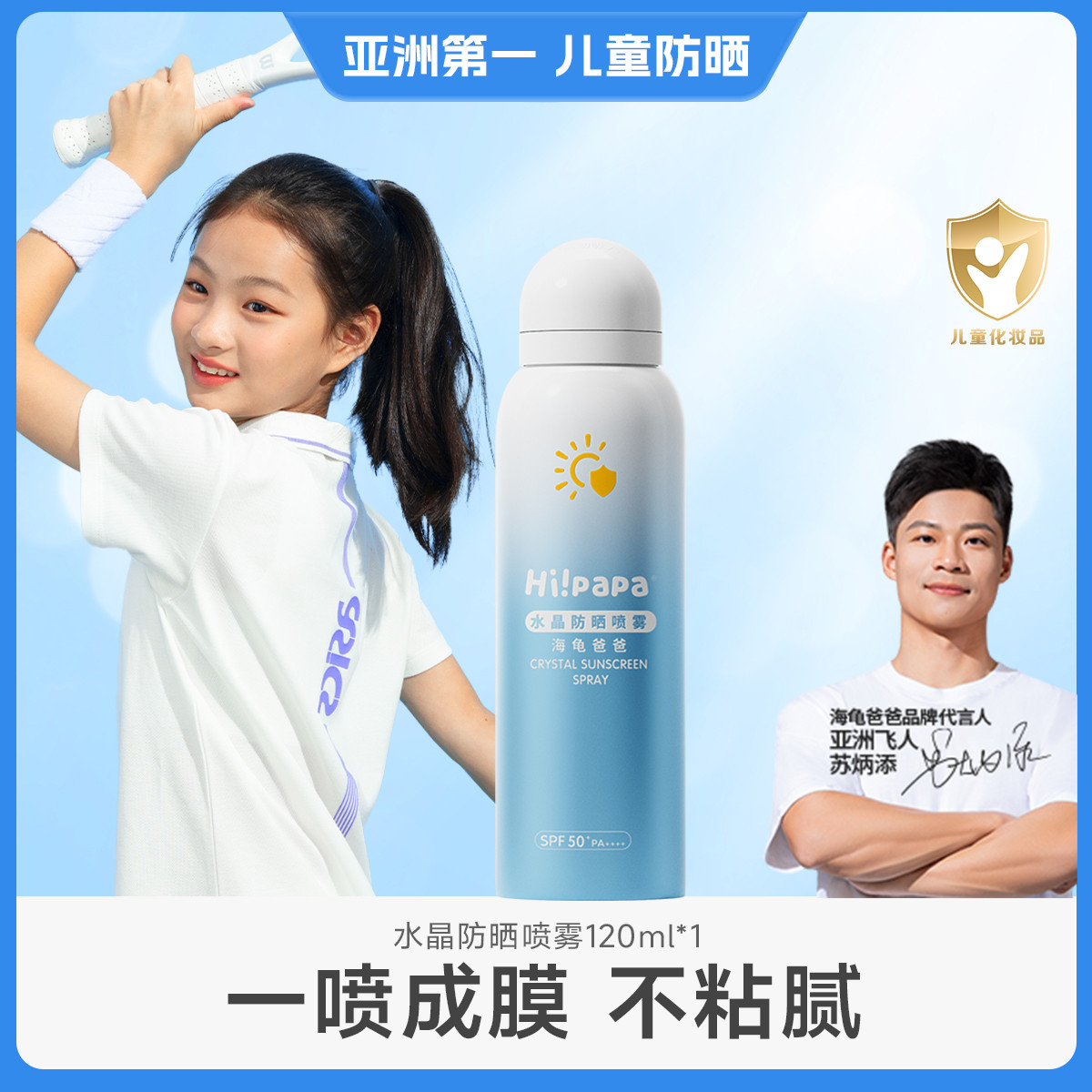 海龟爸爸儿童防晒喷雾50倍