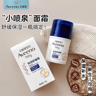 Aveeno艾维诺儿童面霜保湿 滋润宝宝润肤霜新生儿婴儿艾惟诺小喷泉