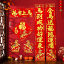 对联2026马年新款 饰 春联门贴自粘绒布过年春节大门新年家用福字装
