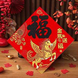 创意过年新年春节2026马年福字绒布大门贴纸装 饰布置用品窗花墙贴