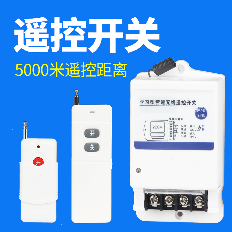 创美无线遥控开关220v380v抽水泵智能电源控制器电机远程摇控开关