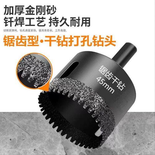 德国进口开孔器钎焊锯齿瓷砖钻头全瓷瓷砖干钻大理石花岗岩玻化砖