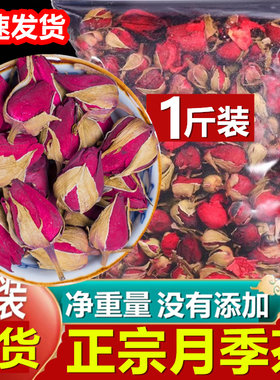 新货月季花茶500克散装泡水干月季花中药材干花山东莱州散装花茶