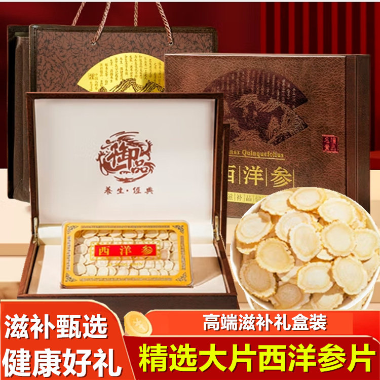 西洋参吉林长白山泡水煲汤礼盒装