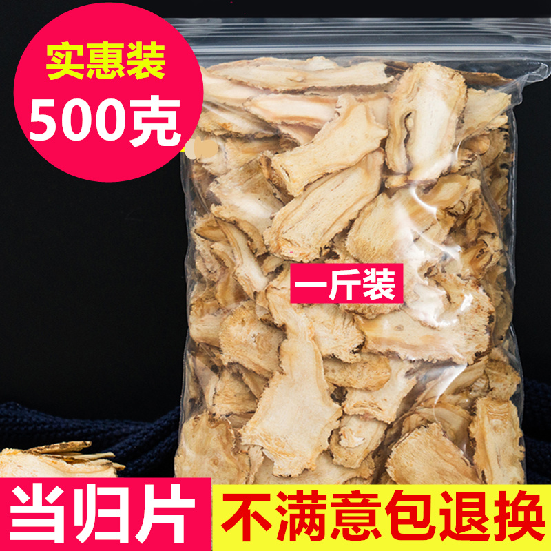 新货当归头 无硫全当归片散装 可磨当归粉500克g包邮另售党参黄芪 传统滋补营养品 其他药食同源食品 原图主图