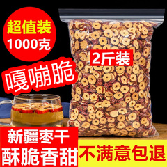 红枣片泡茶烘干枣片即食新鲜无核脆酥1000克新疆灰枣圈枸杞桂圆茶
