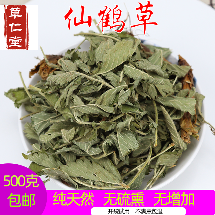 新鲜干货 云南野生中药材仙鹤草 龙牙草 狼牙草 500g包邮