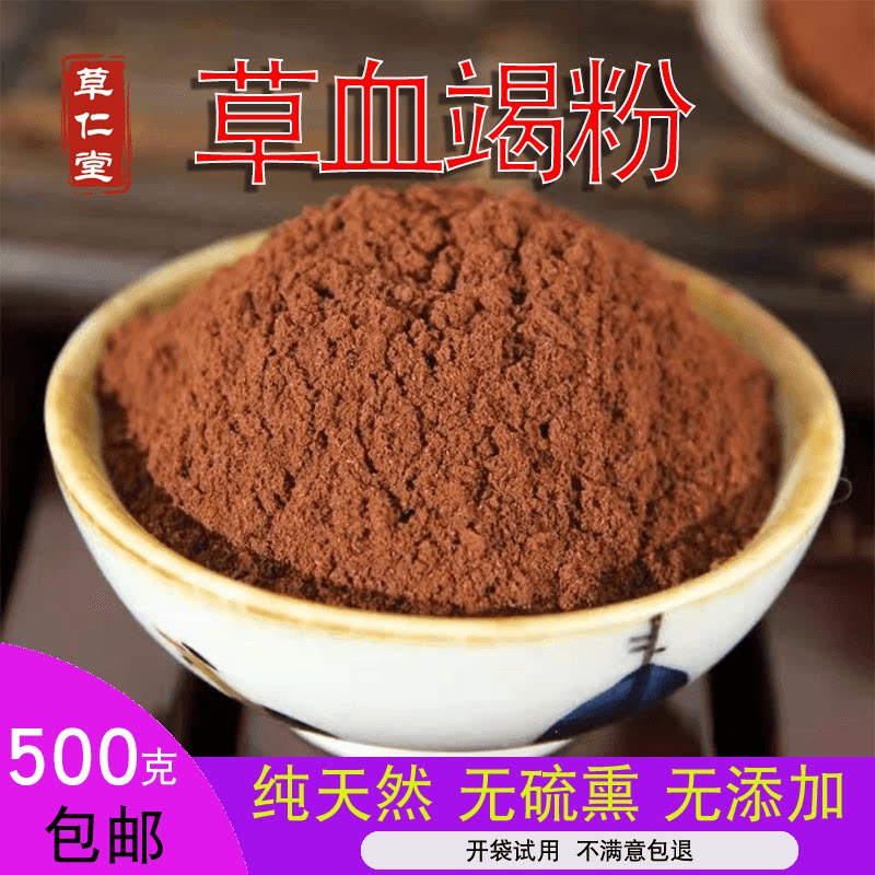 中药材草血竭粉 现磨草血竭粉500g包邮