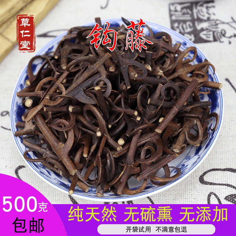 98%带钩贵州野生中药材钩藤 双钩藤 勾藤倒挂刺鹰爪风钩500g包邮