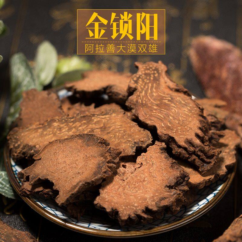 锁阳片 锁阳男滋补药材泡酒料锁阳肉苁蓉