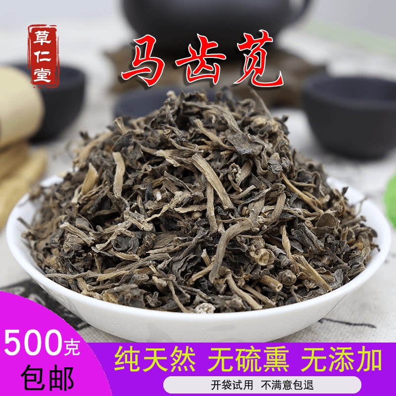 云南野生中药材马齿苋 耐旱菜 马齿菜 500g包邮