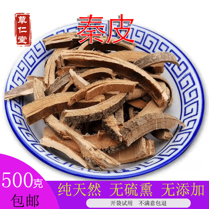 云南野生中药材秦皮 秦白皮 梣树皮 苦榴皮 蜡树皮 包邮