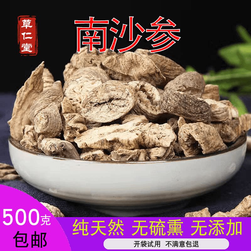 贵州野生中药材南沙参  三叶沙参   山沙参500g包邮