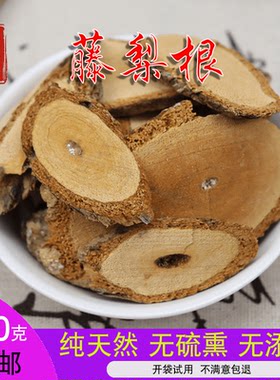 云南野生中药材藤梨根 雄猕猴桃根 杨桃根 另售石苇 500g包邮
